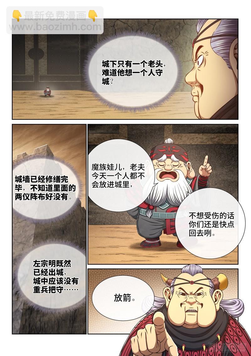 🍘我是大神仙 第三五三话·一夫当关（上） 第2页