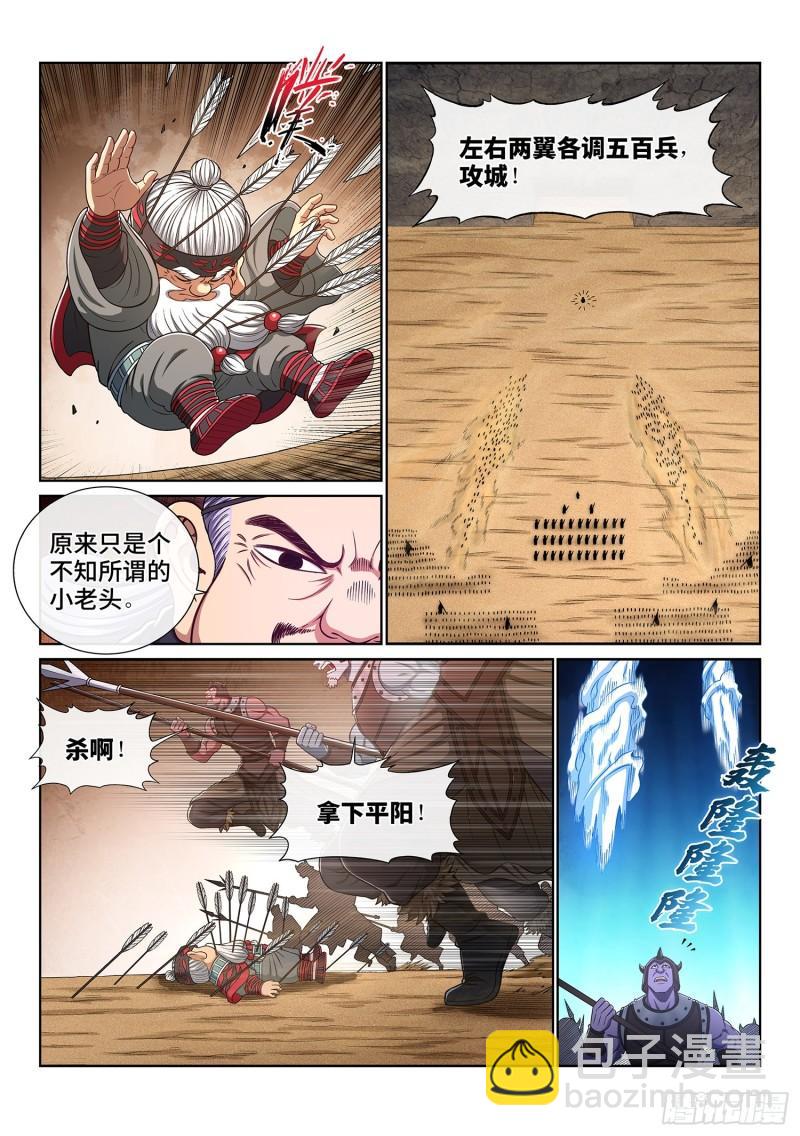 🍘我是大神仙 第三五三话·一夫当关（上） 第3页