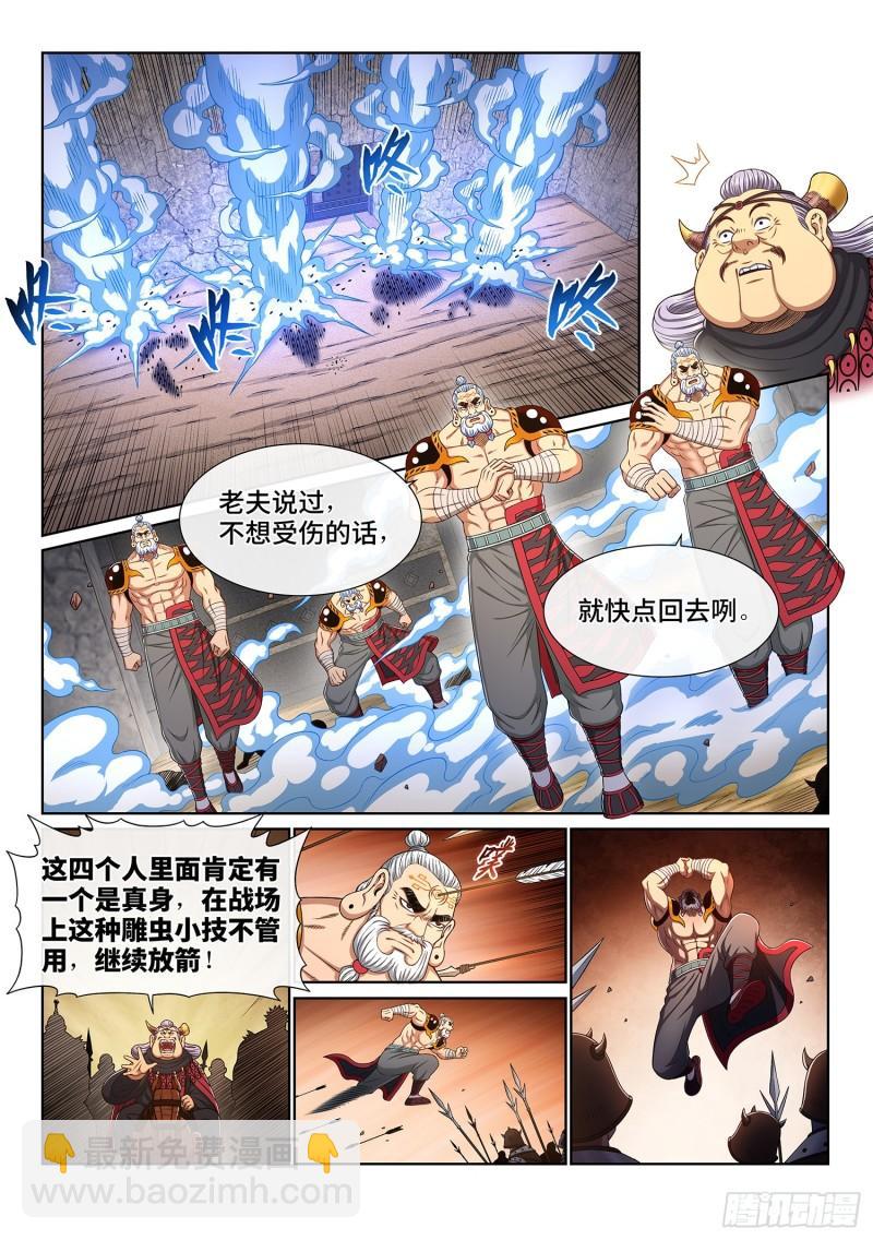 🍘我是大神仙 第三五三话·一夫当关（上） 第4页