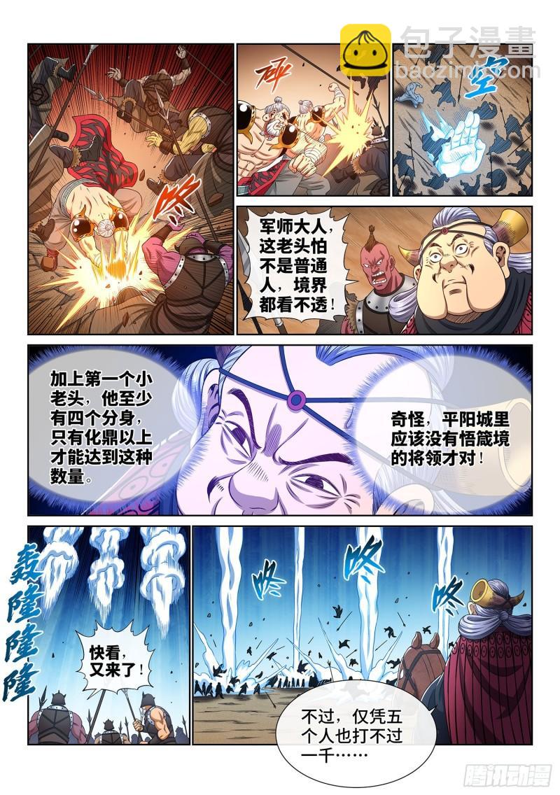 🍘我是大神仙 第三五三话·一夫当关（上） 第5页