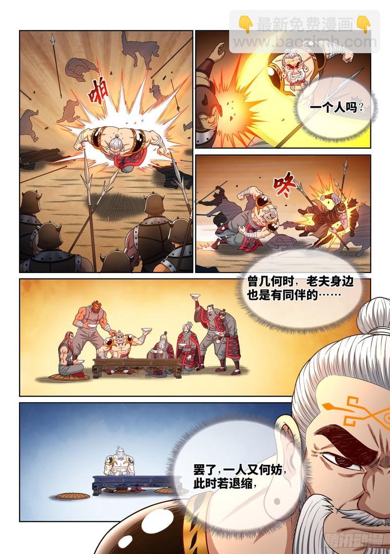 🍘我是大神仙 第三五三话·一夫当关（上） 第7页