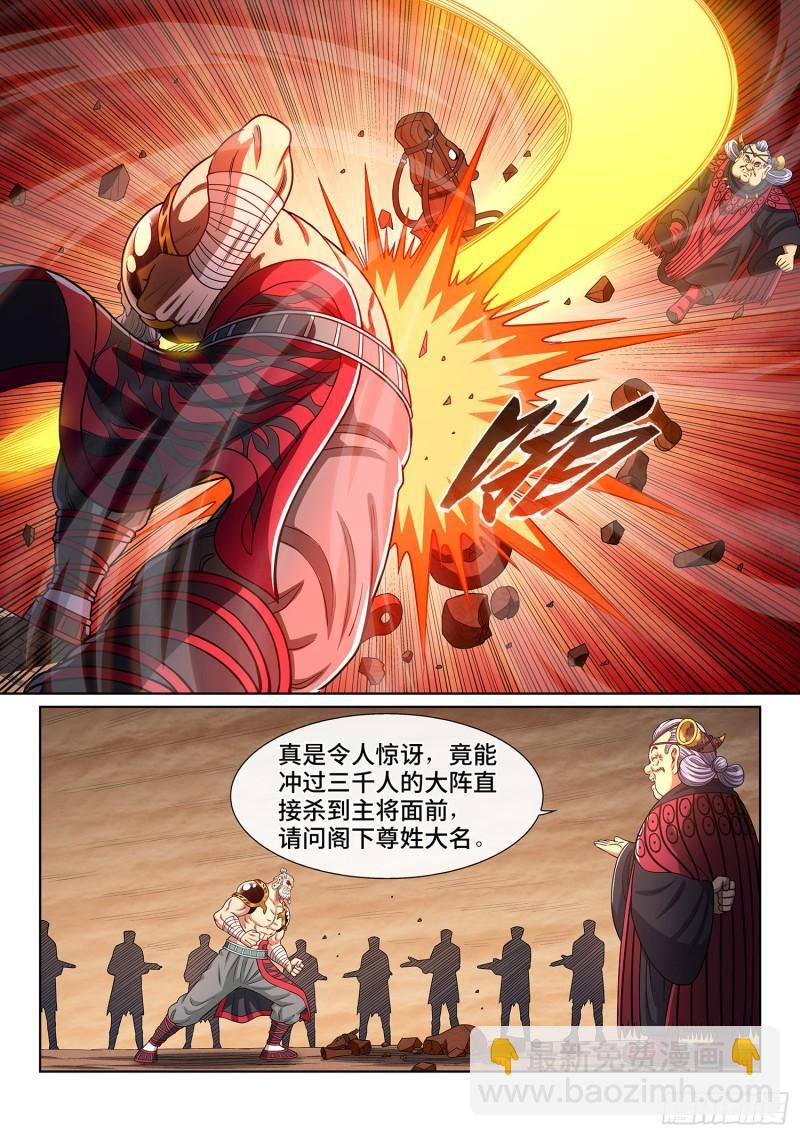 🍘我是大神仙 第三五三话·一夫当关（上） 第9页
