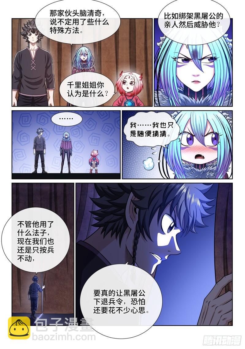 🍘我是大神仙 第三五五话·猜测与觉悟 第10页