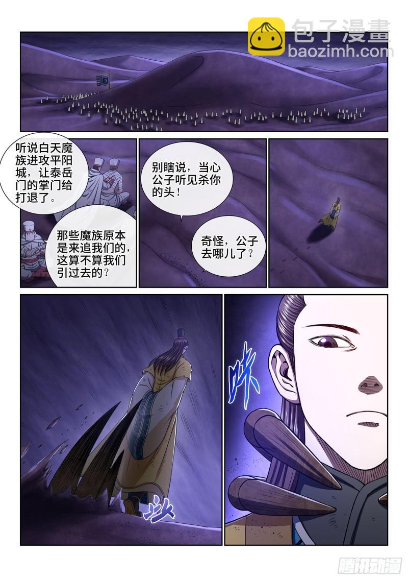 🍘我是大神仙 第三五五话·猜测与觉悟 第11页