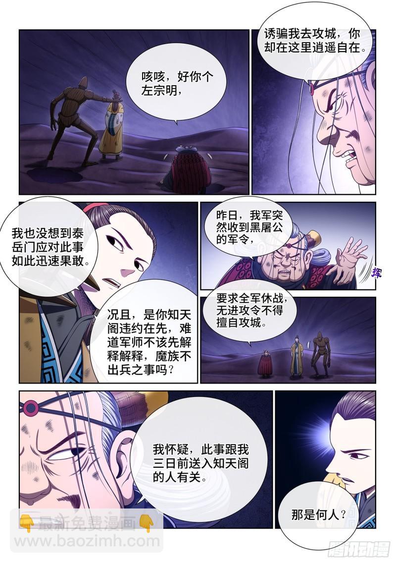 🍘我是大神仙 第三五五话·猜测与觉悟 第12页