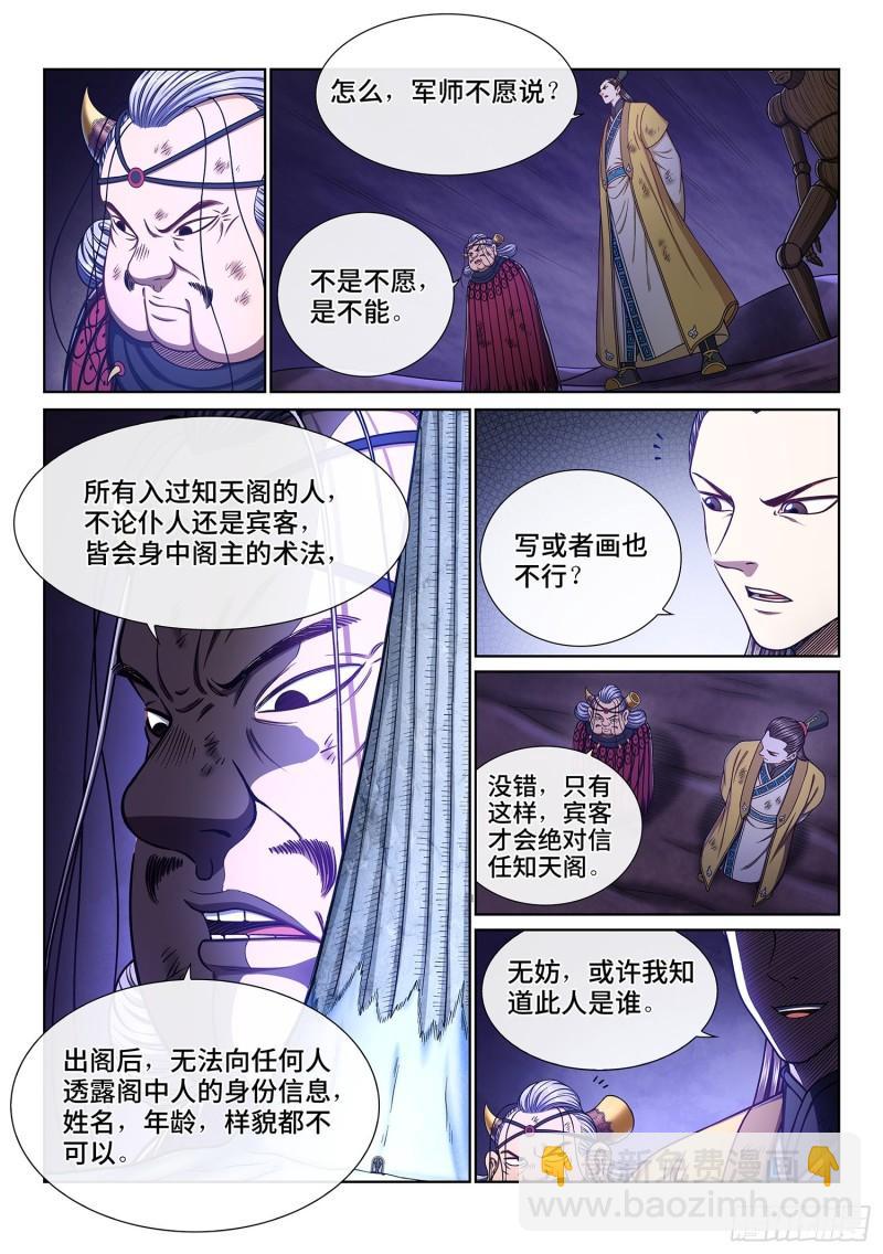 🍘我是大神仙 第三五五话·猜测与觉悟 第13页