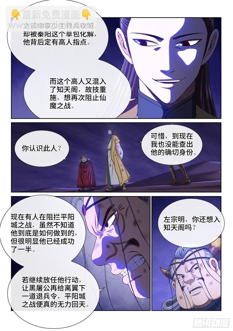 🍘我是大神仙 第三五五话·猜测与觉悟 第14页
