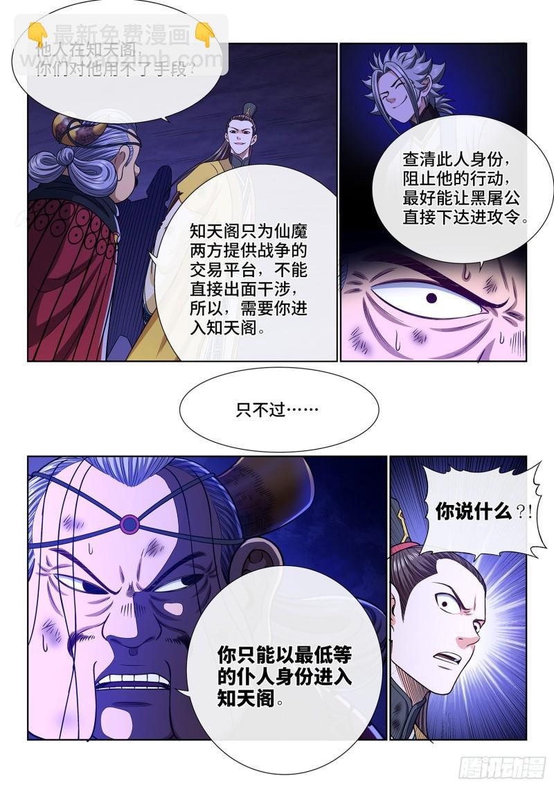 🍘我是大神仙 第三五五话·猜测与觉悟 第15页