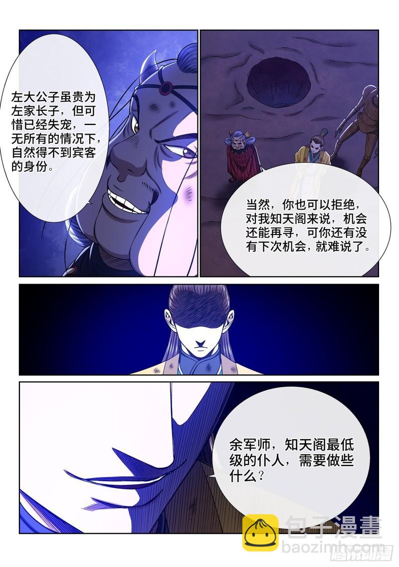 🍘我是大神仙 第三五五话·猜测与觉悟 第16页