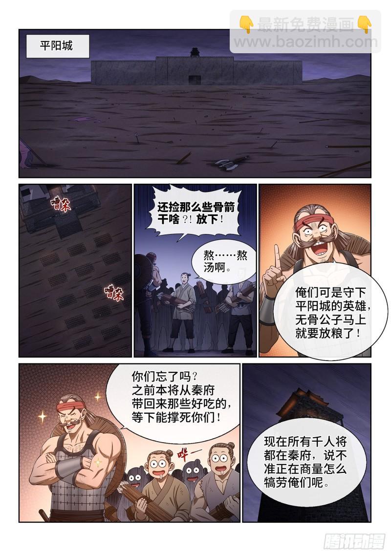 🍘我是大神仙 第三五五话·猜测与觉悟 第2页