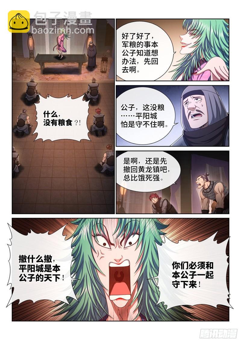 🍘我是大神仙 第三五五话·猜测与觉悟 第3页