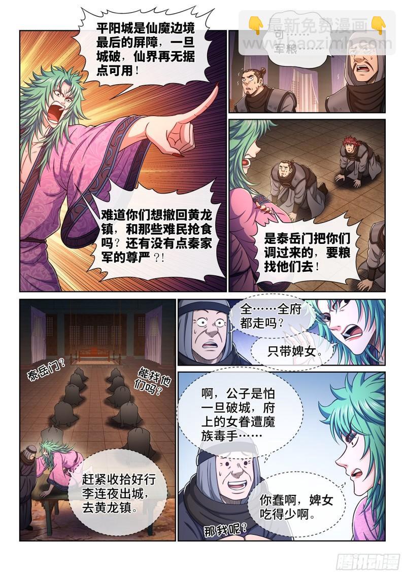 🍘我是大神仙 第三五五话·猜测与觉悟 第4页