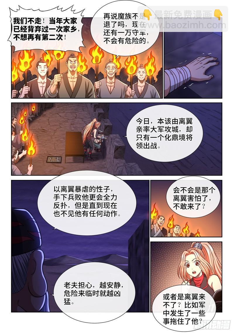 🍘我是大神仙 第三五五话·猜测与觉悟 第6页