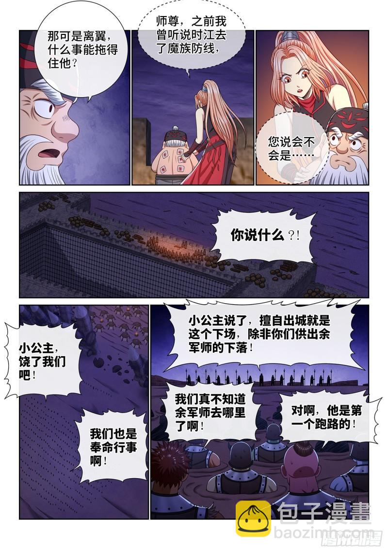 🍘我是大神仙 第三五五话·猜测与觉悟 第7页