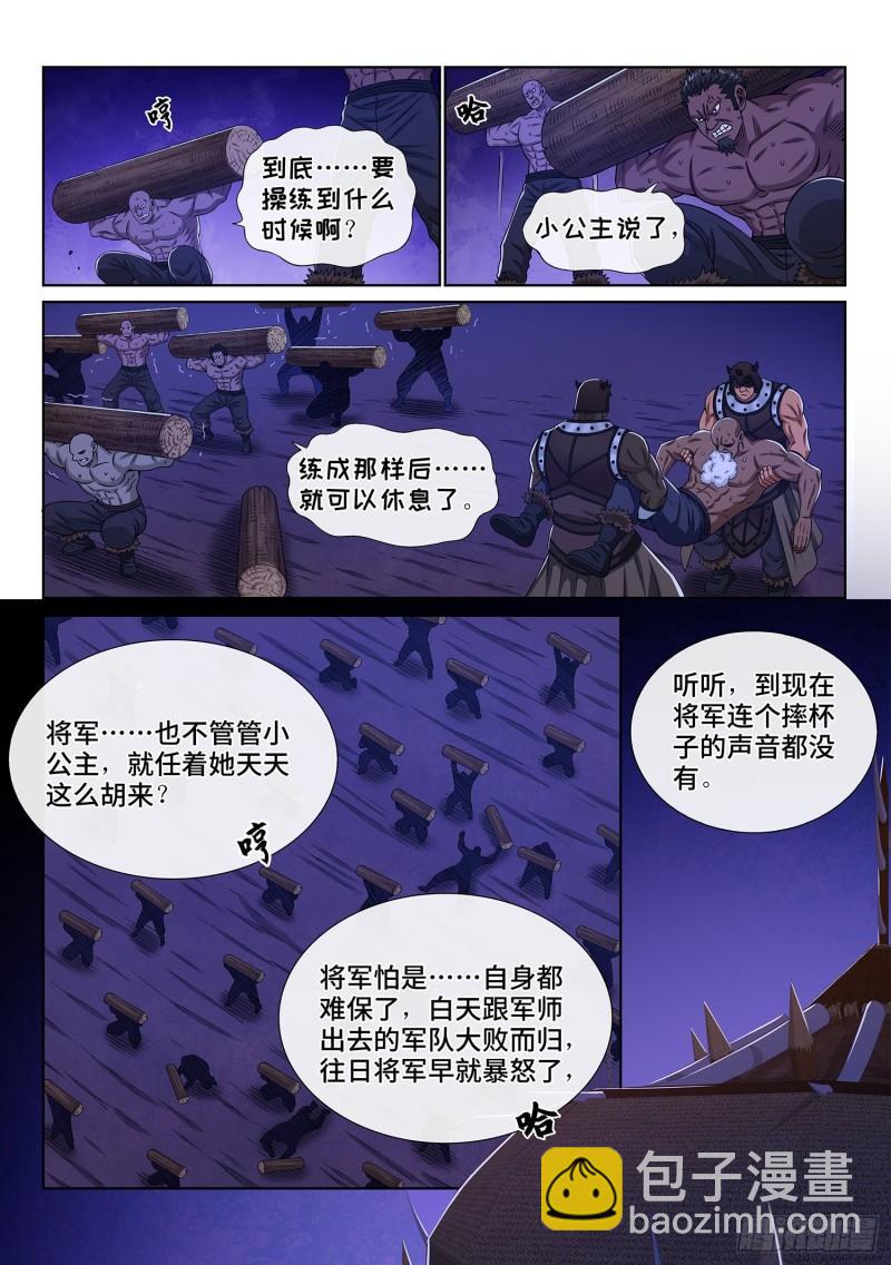 🍘我是大神仙 第三五五话·猜测与觉悟 第8页