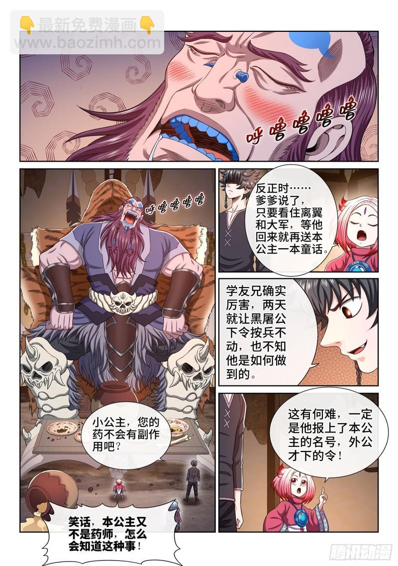🍘我是大神仙 第三五五话·猜测与觉悟 第9页