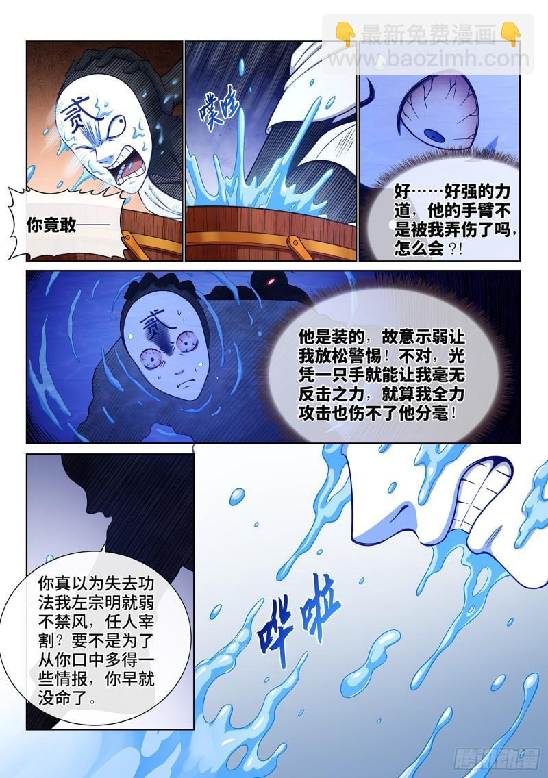 🍘我是大神仙 第三五八话·纷争的根源 第10页