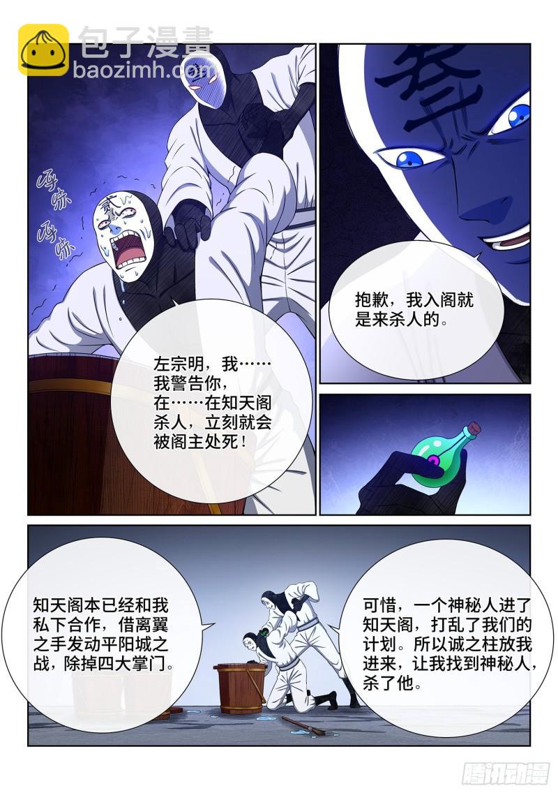 🍘我是大神仙 第三五八话·纷争的根源 第11页