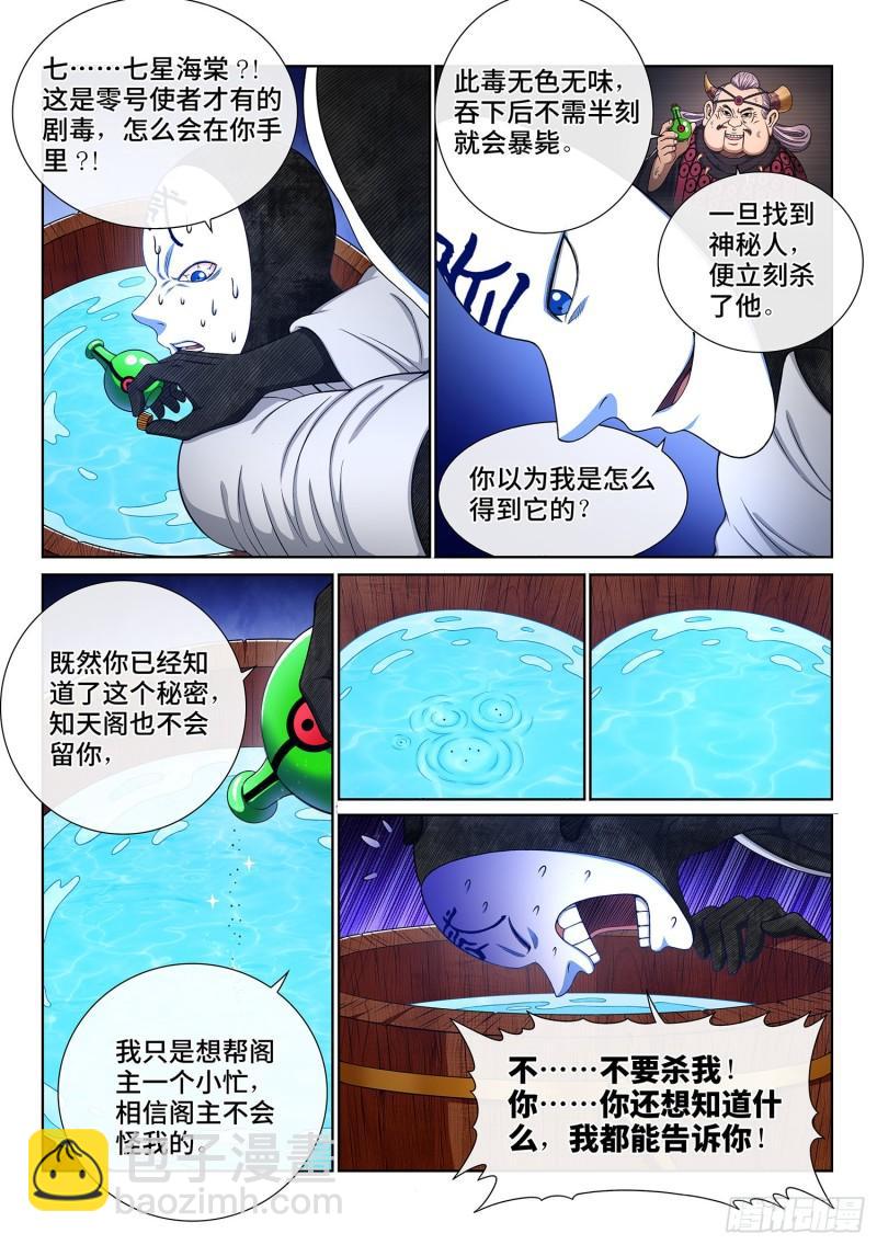 🍘我是大神仙 第三五八话·纷争的根源 第12页