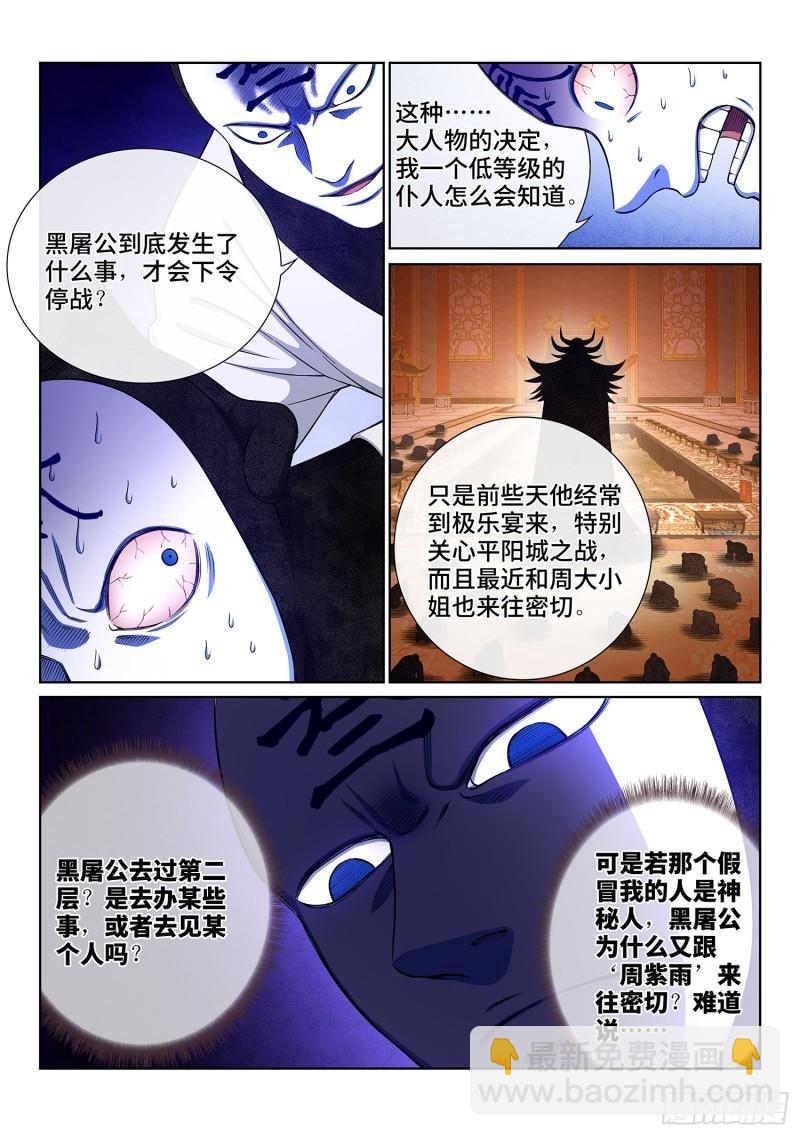 🍘我是大神仙 第三五八话·纷争的根源 第13页