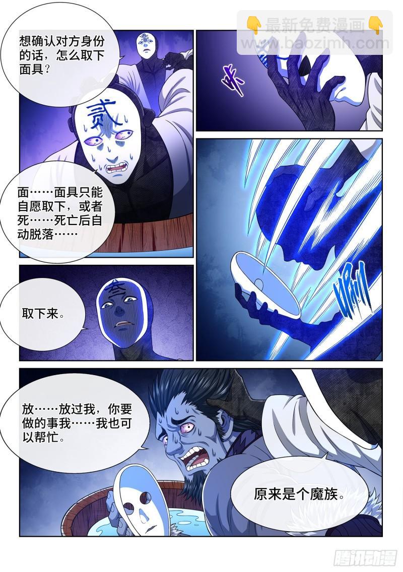 🍘我是大神仙 第三五八话·纷争的根源 第14页