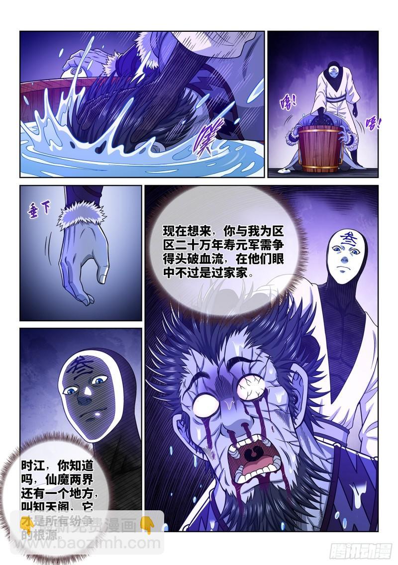 🍘我是大神仙 第三五八话·纷争的根源 第15页