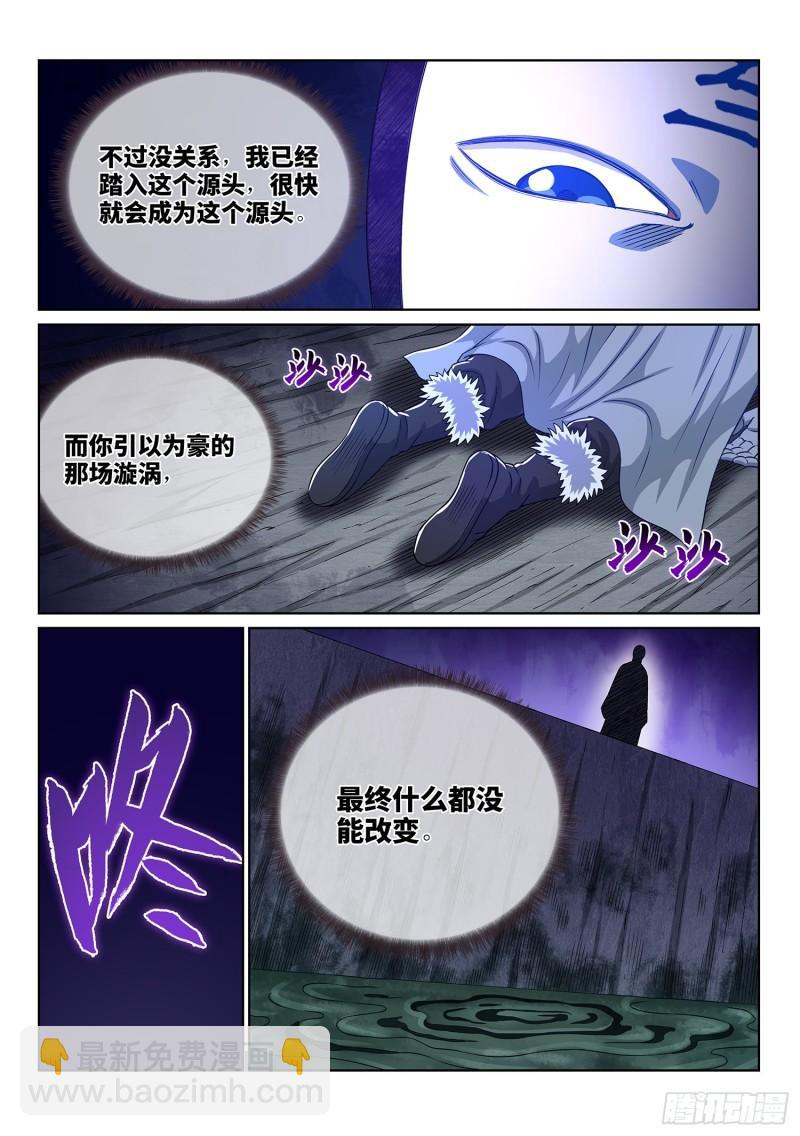 🍘我是大神仙 第三五八话·纷争的根源 第16页