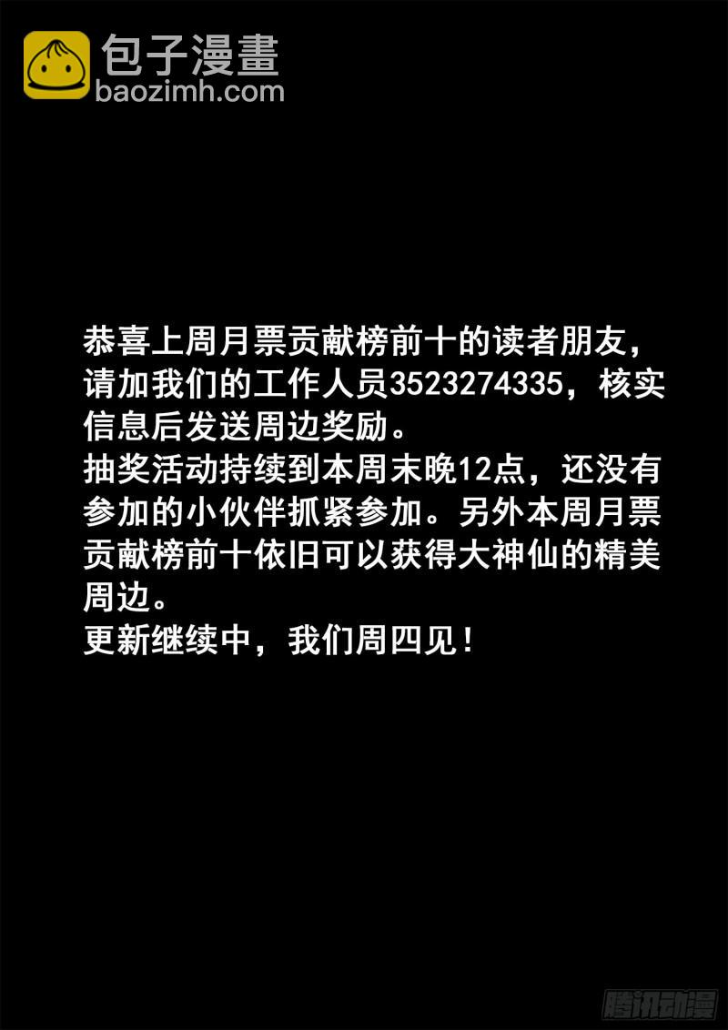 🍘我是大神仙 第三五八话·纷争的根源 第17页