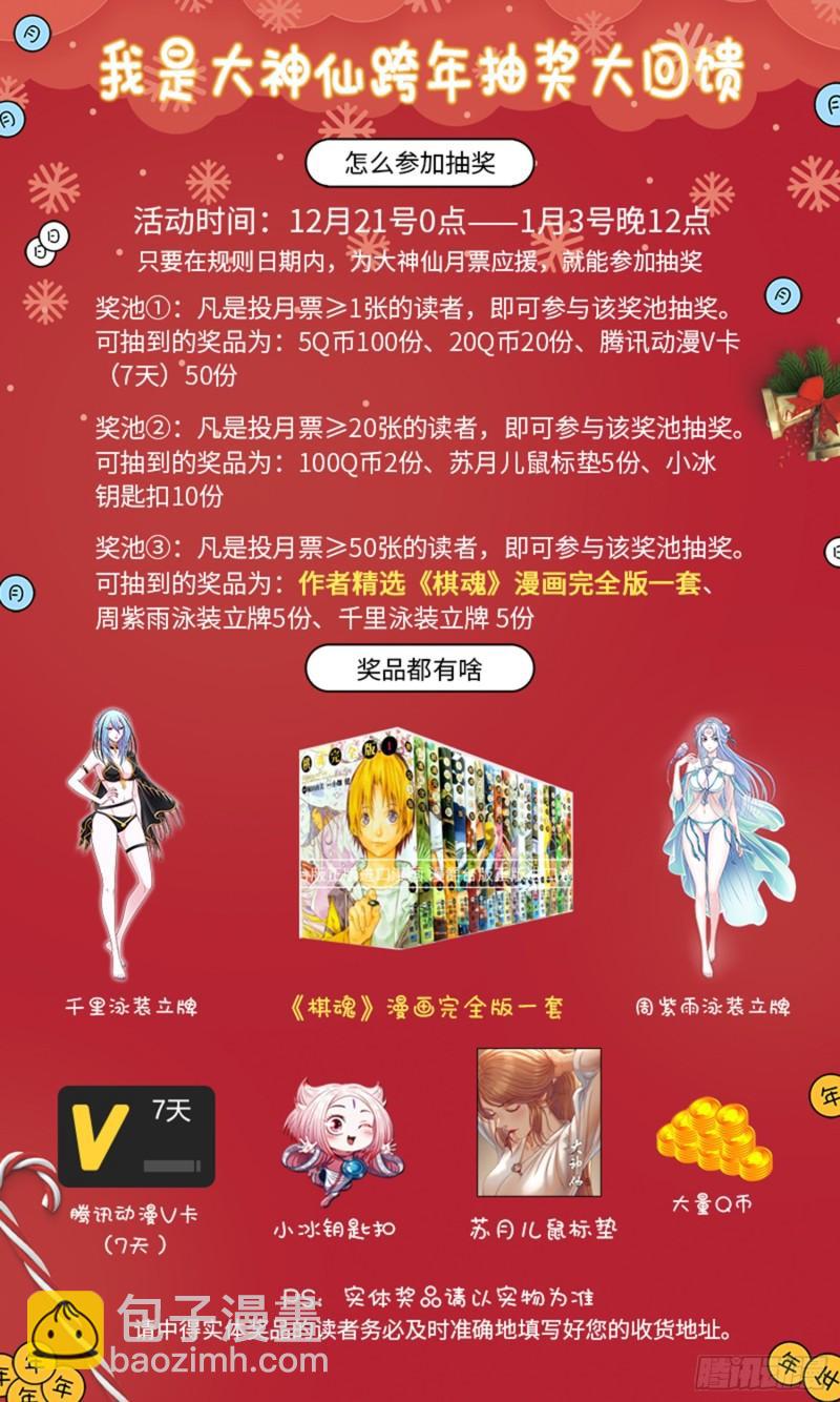 🍘我是大神仙 第三五八话·纷争的根源 第18页
