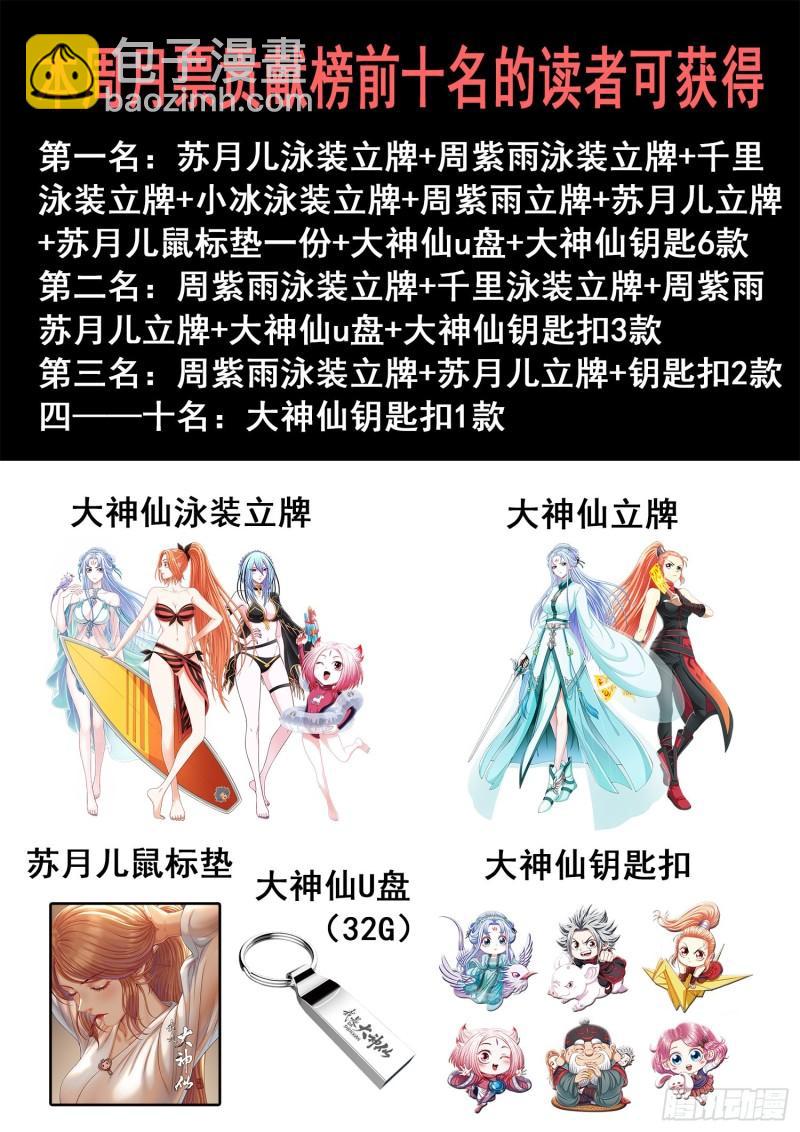 🍘我是大神仙 第三五八话·纷争的根源 第19页