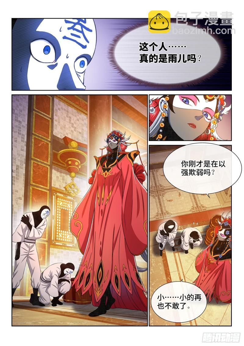 🍘我是大神仙 第三五八话·纷争的根源 第2页
