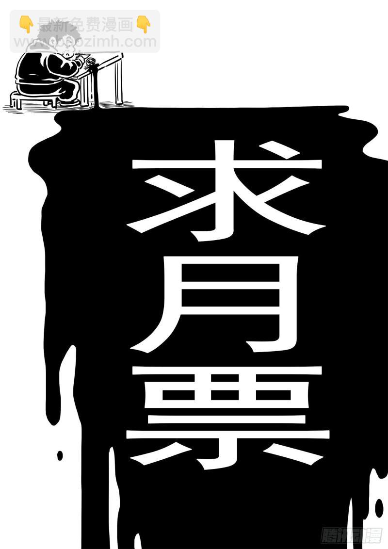 🍘我是大神仙 第三五八话·纷争的根源 第20页