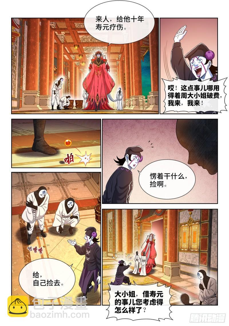 🍘我是大神仙 第三五八话·纷争的根源 第3页