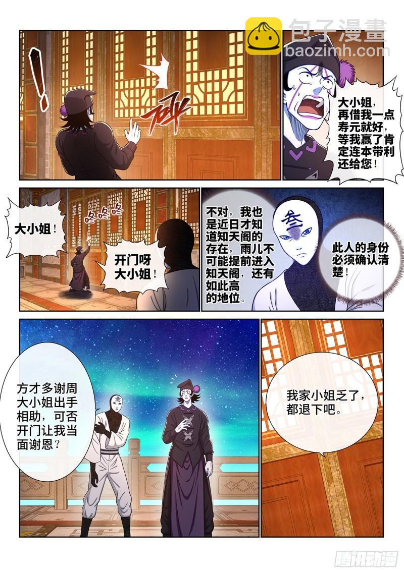 🍘我是大神仙 第三五八话·纷争的根源 第4页