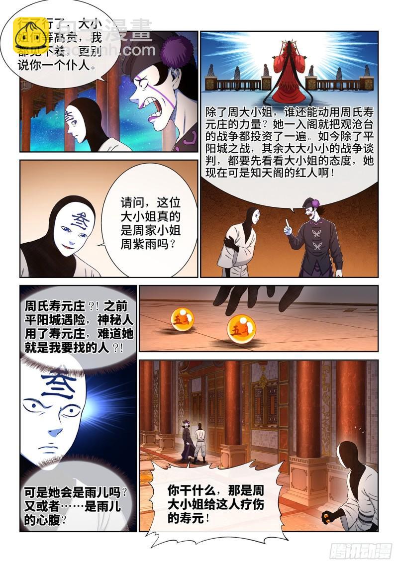🍘我是大神仙 第三五八话·纷争的根源 第5页