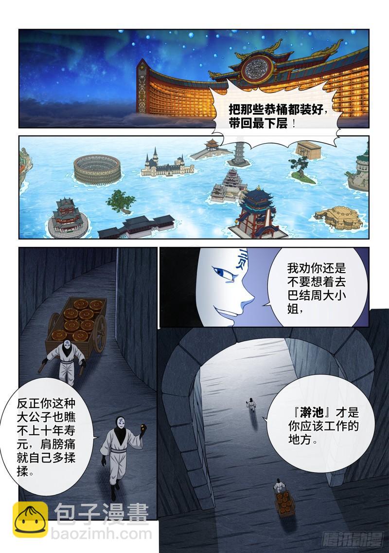 🍘我是大神仙 第三五八话·纷争的根源 第6页