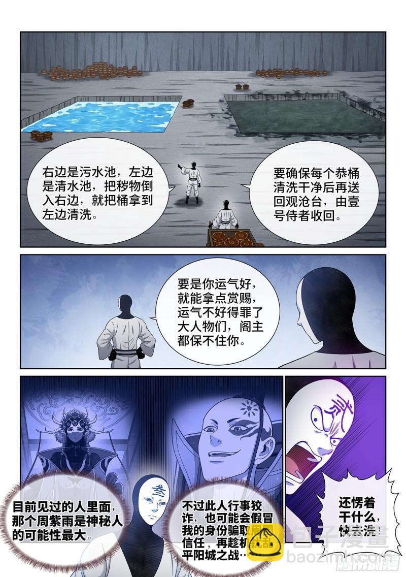 🍘我是大神仙 第三五八话·纷争的根源 第7页