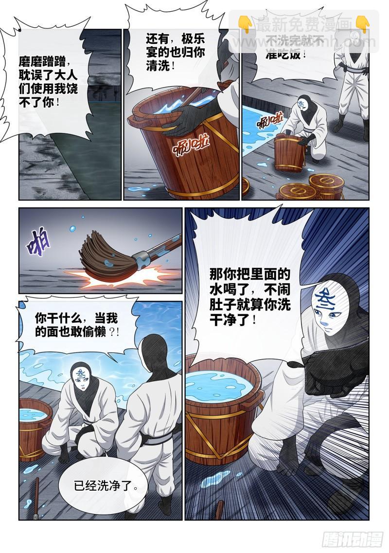 🍘我是大神仙 第三五八话·纷争的根源 第8页
