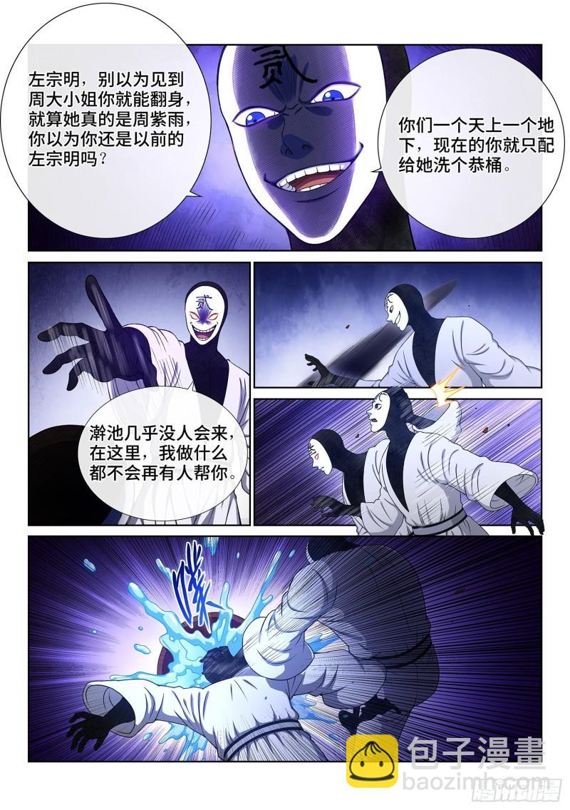🍘我是大神仙 第三五八话·纷争的根源 第9页