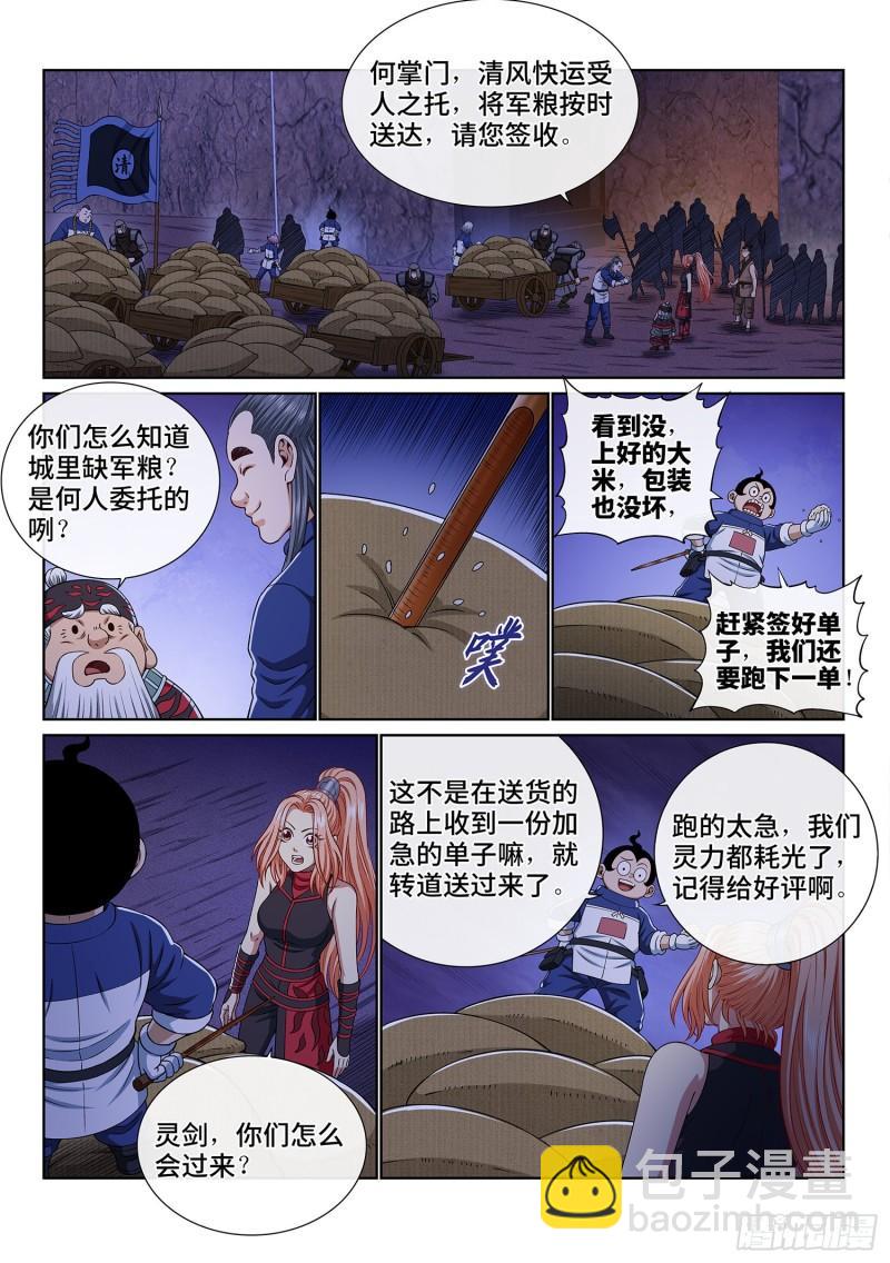 🍘我是大神仙 第三六零话·不是一种人 第10页