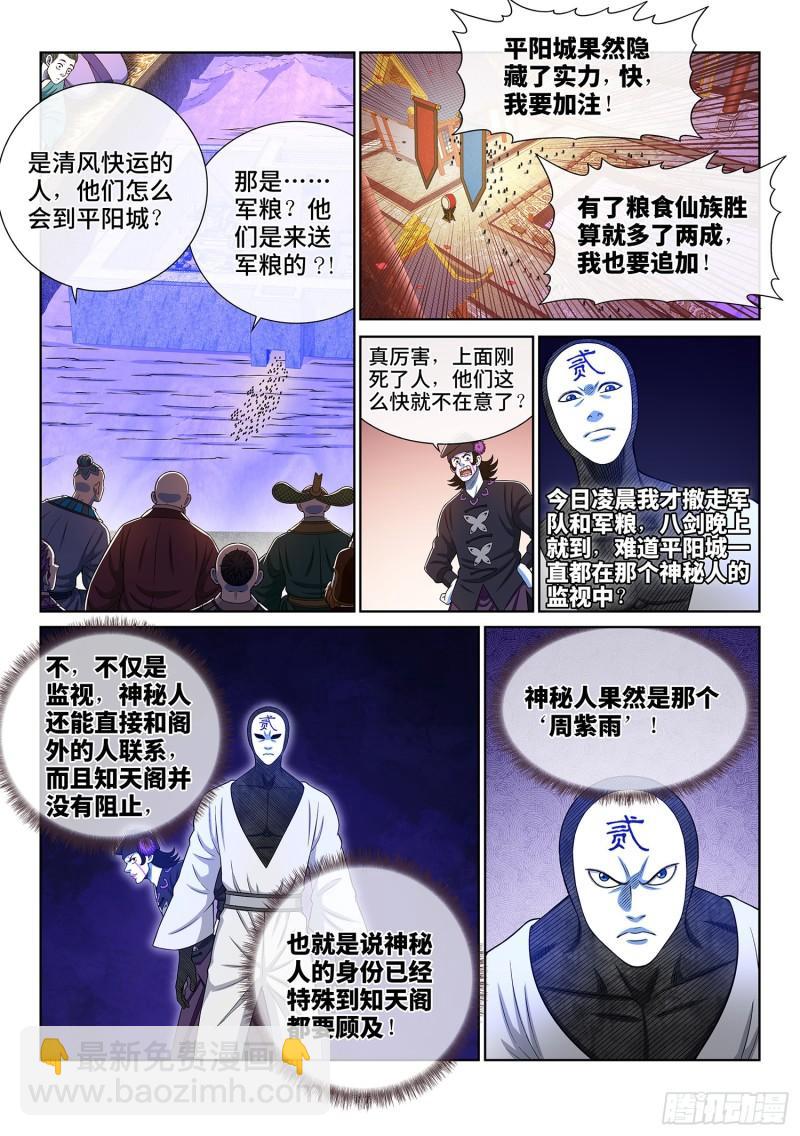 🍘我是大神仙 第三六零话·不是一种人 第11页