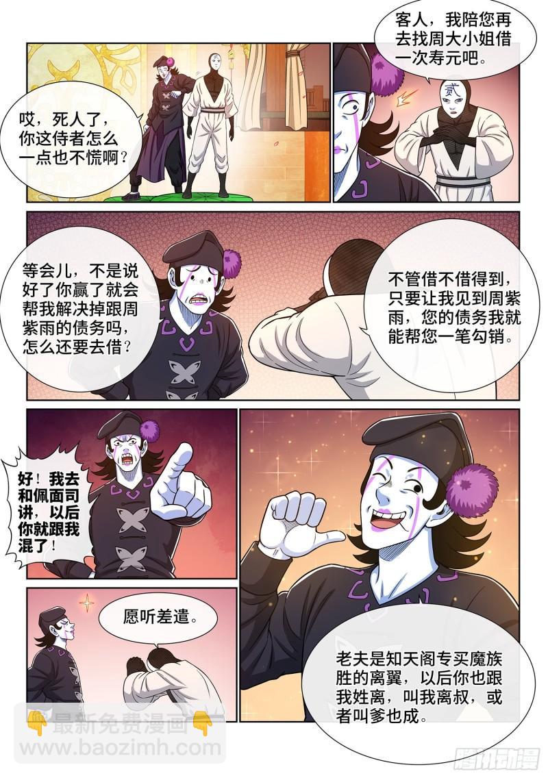 🍘我是大神仙 第三六零话·不是一种人 第12页