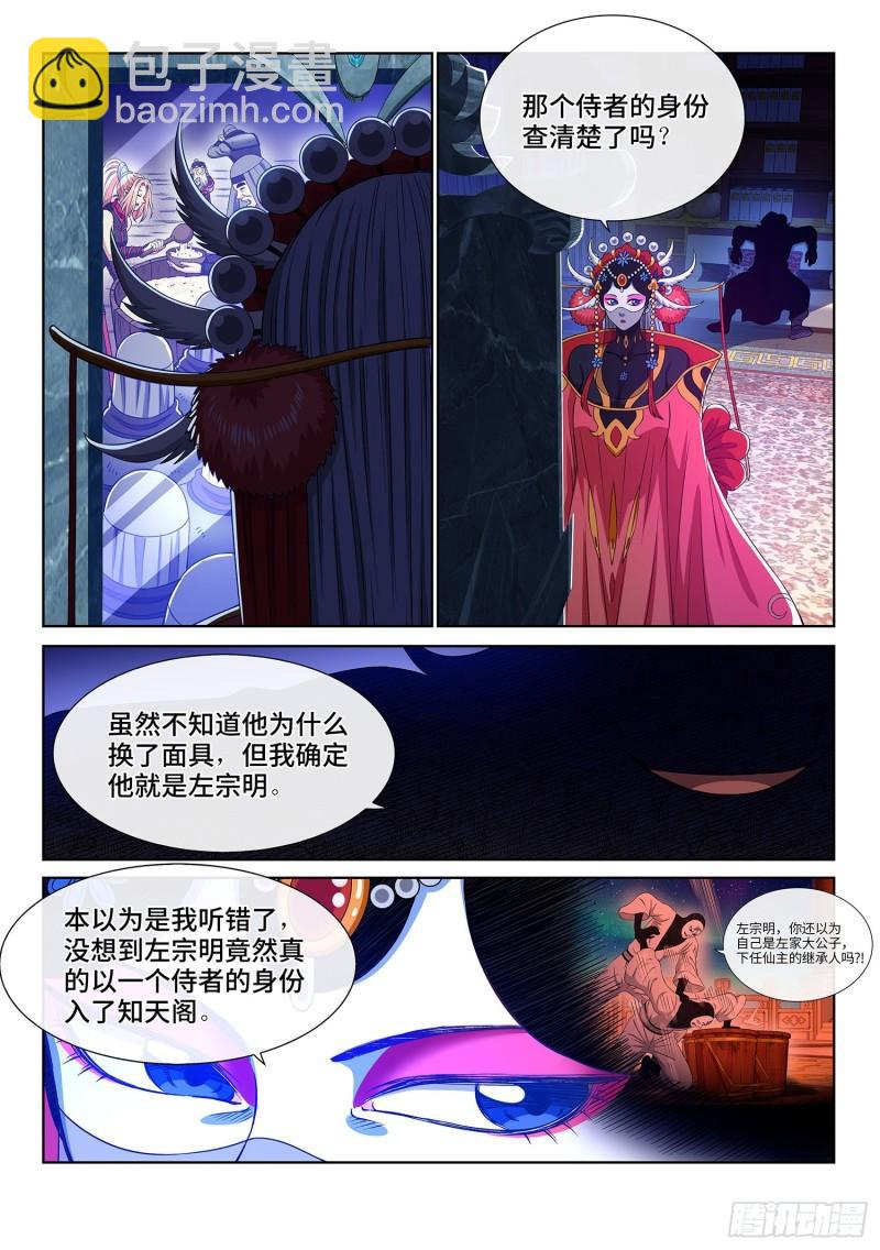 🍘我是大神仙 第三六零话·不是一种人 第14页