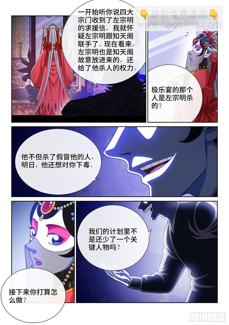 🍘我是大神仙 第三六零话·不是一种人 第15页