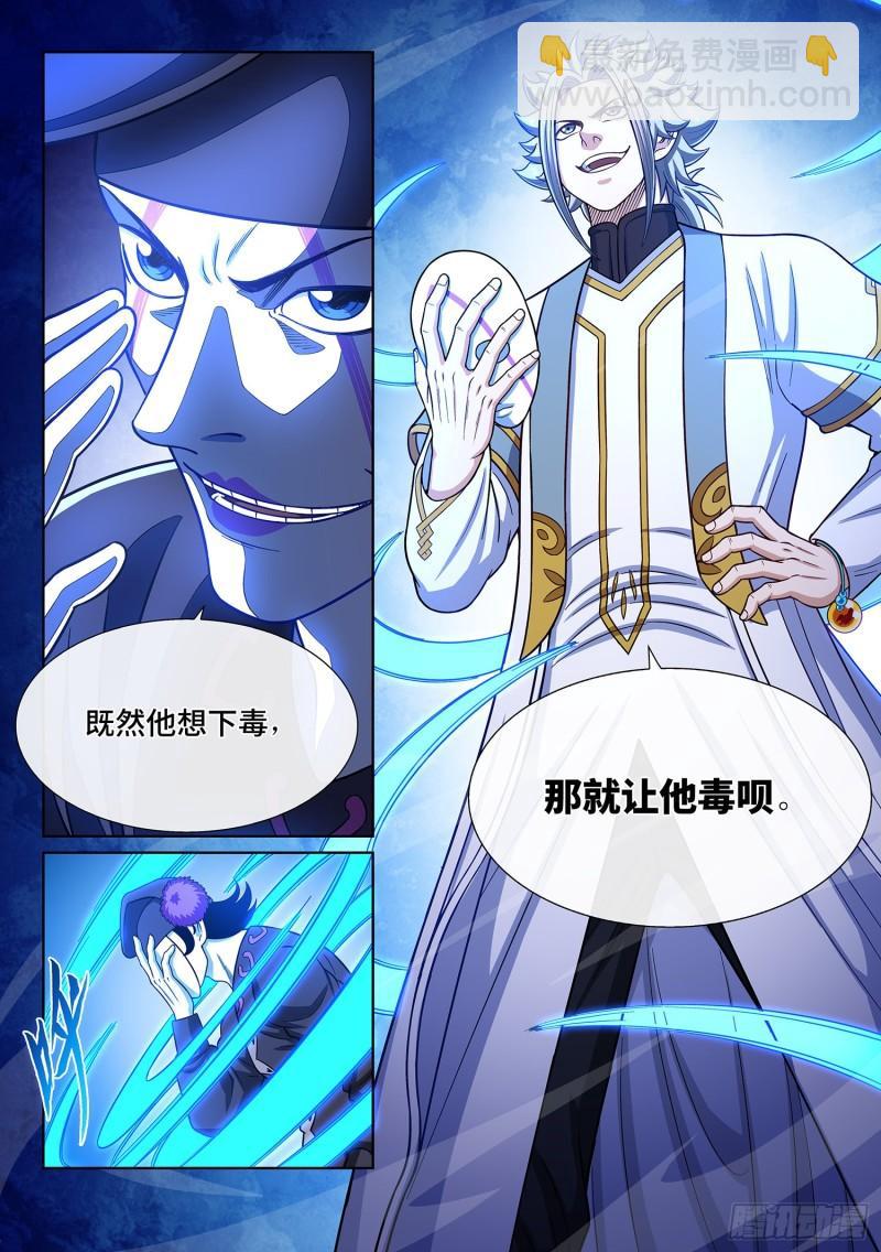 🍘我是大神仙 第三六零话·不是一种人 第16页
