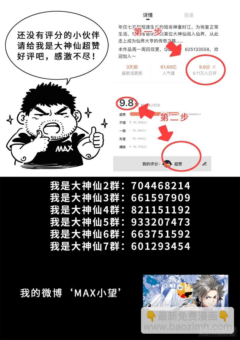 🍘我是大神仙 第三六零话·不是一种人 第19页