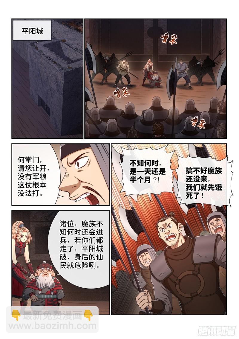 🍘我是大神仙 第三六零话·不是一种人 第2页