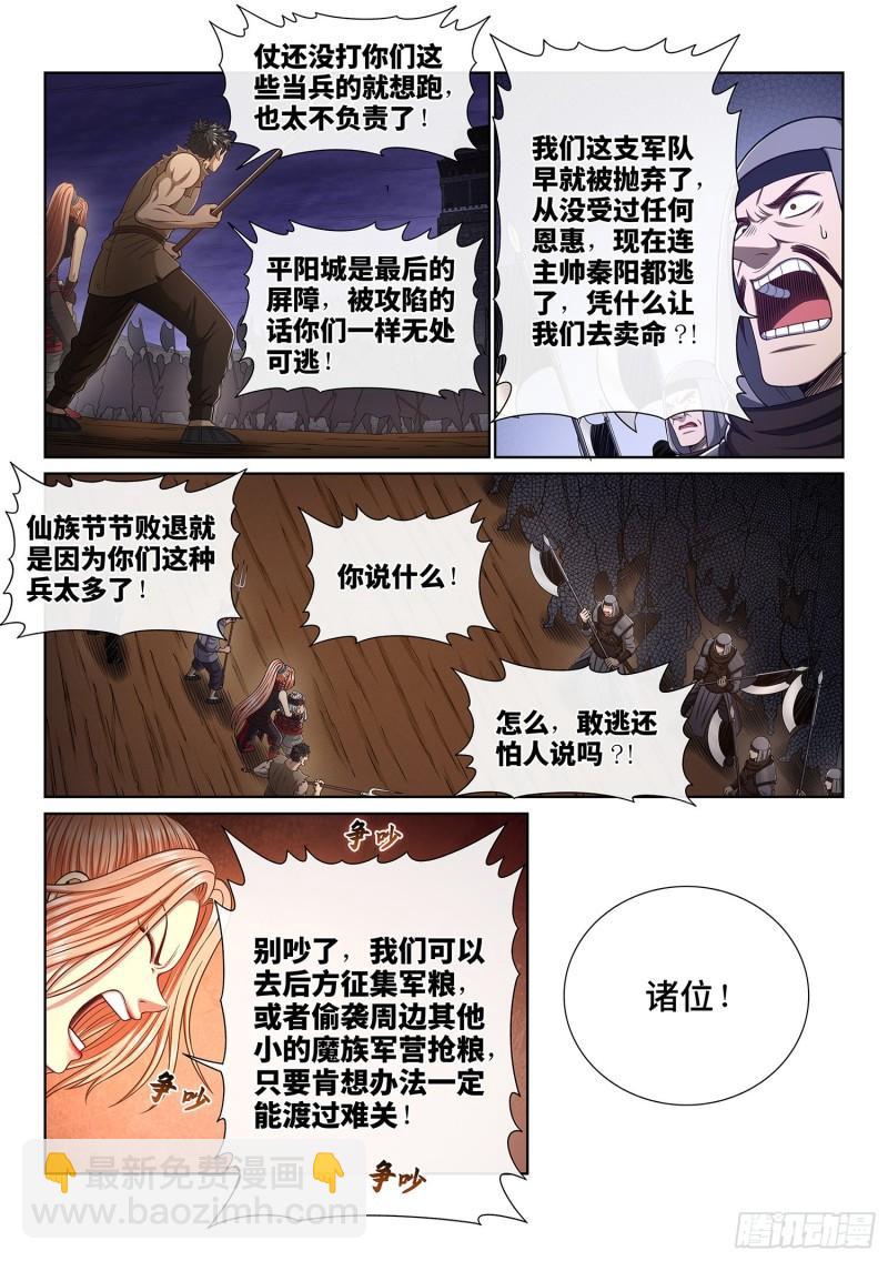 🍘我是大神仙 第三六零话·不是一种人 第3页