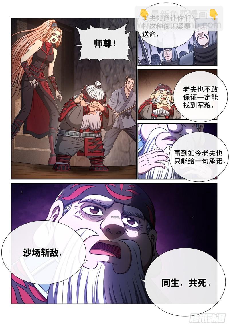 🍘我是大神仙 第三六零话·不是一种人 第4页