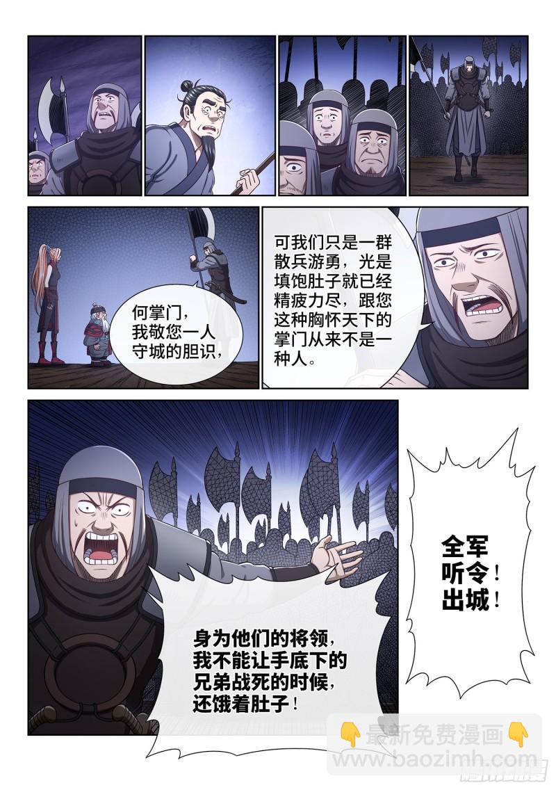 🍘我是大神仙 第三六零话·不是一种人 第5页